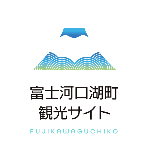 富士河口湖サイト